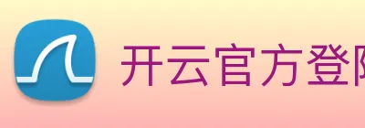 开云官方登陆入口 Logo